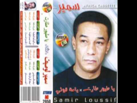 Samir Loussif's 'Mala La Ya Mamma' ๐ถ