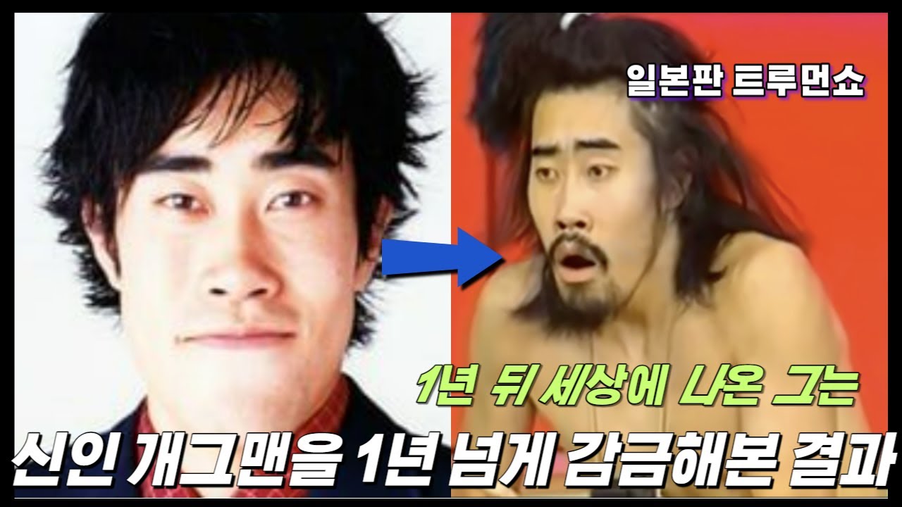 일본 트루먼쇼, 98년 잔인한 예능 재조명 🎥