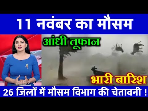 08 नवंबर मौसम | today weather update, heat wave, #Mausam_ki_jankari #Lucknow_weather #आज_का_मौसम wd
