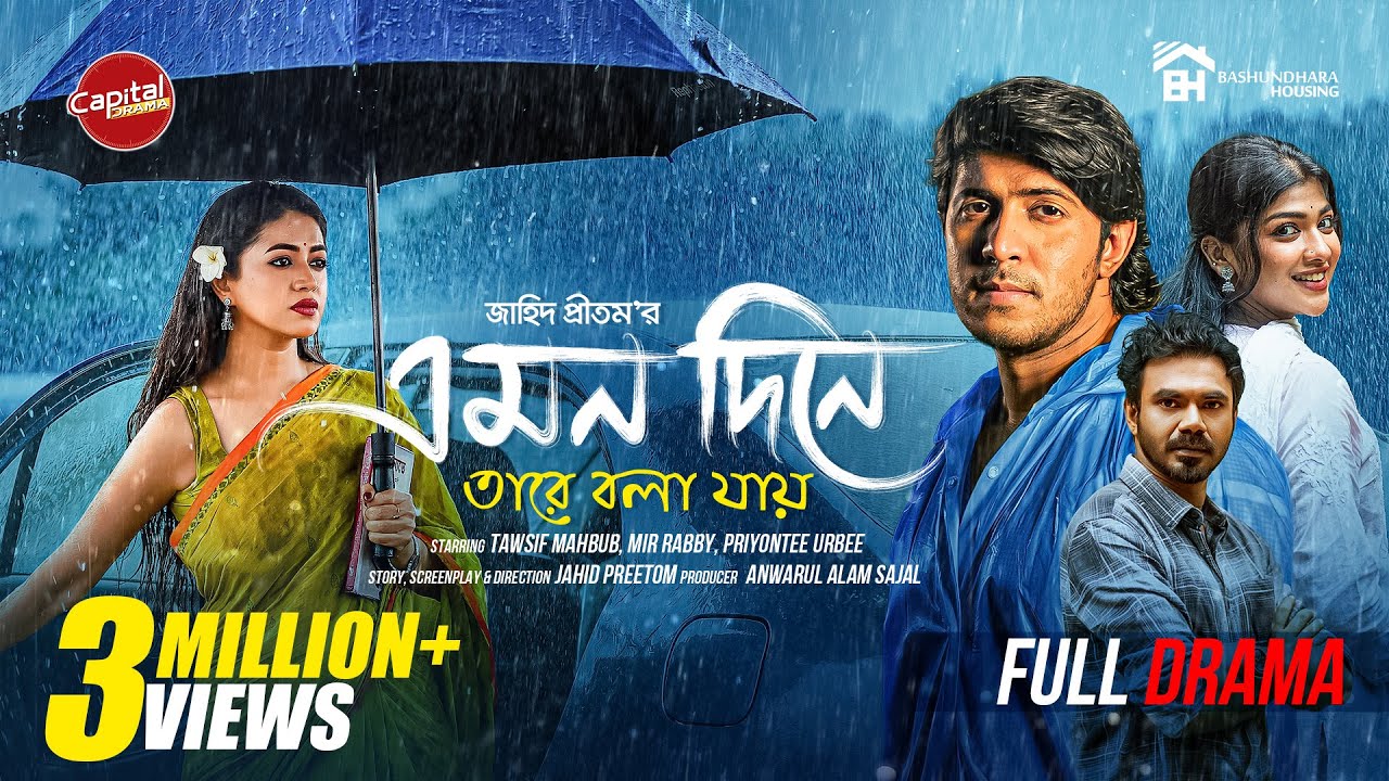 Emon Dine Tare Bola Jay | Romantic Drama with Tawsif Mahbub & Priyontee Urbee | 2025 Natok