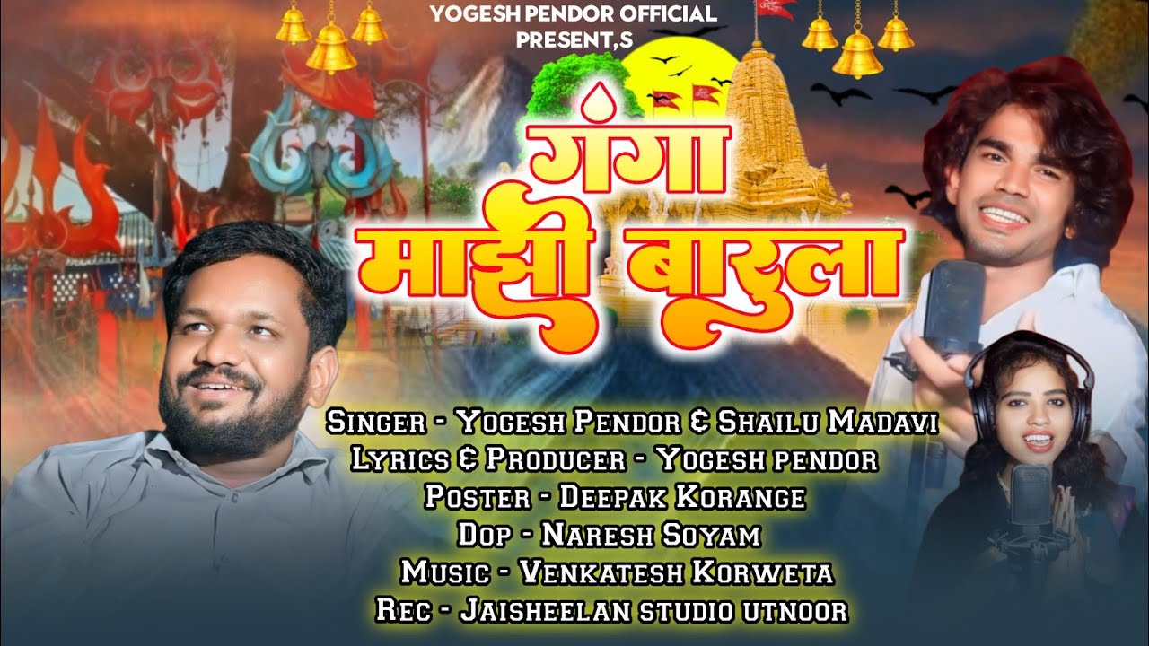 Ganga Maji Barula Song 2024 by Yogesh Pendor 🎶