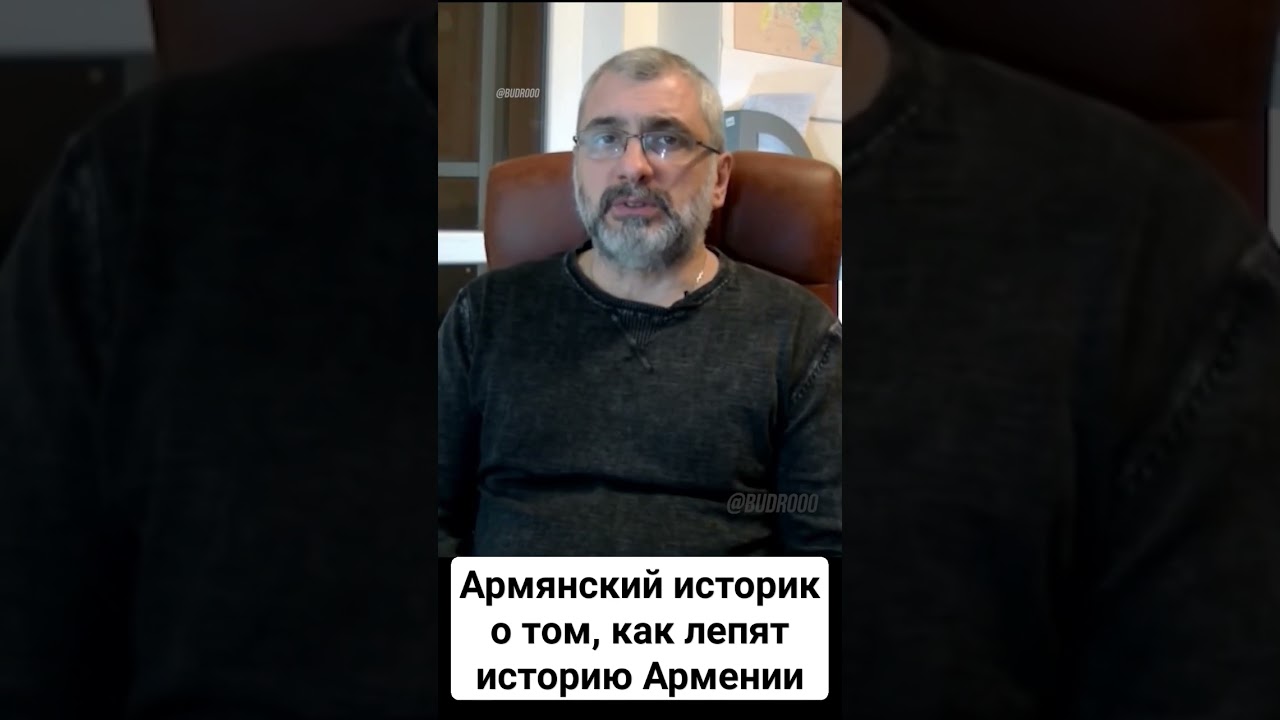 Армянский историк раскрывает правду об истории Армении
