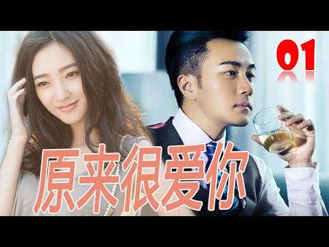 ENGSUB【言情剧】｜《原来很爱你》第01集 ｜刘恺威因为车祸失忆重新去寻找爱人和儿子的行程