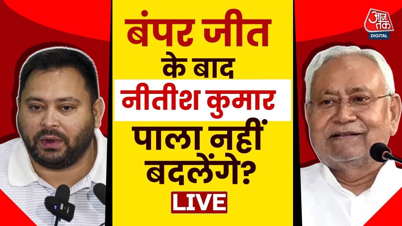 Bihar Election 2025: Will Nitish Kumar Switch Sides? 🗳️