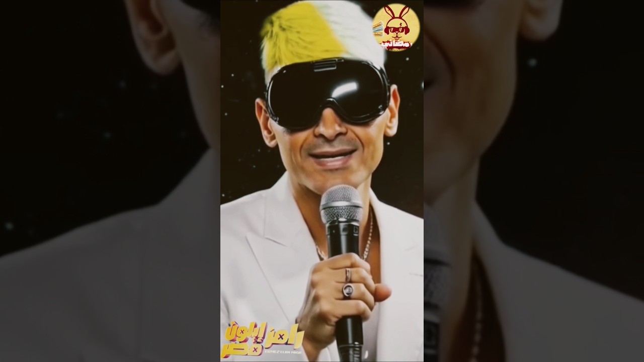 تتر رامز إيلون مصر على MBC مصر في رمضان 2025🔥
