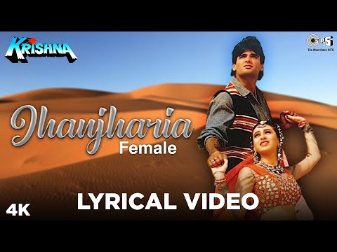 Jhanjharia (Female) Lyrical - Krishna | Suniel Shetty, Karisma Kapoor | Alka Yagnik
