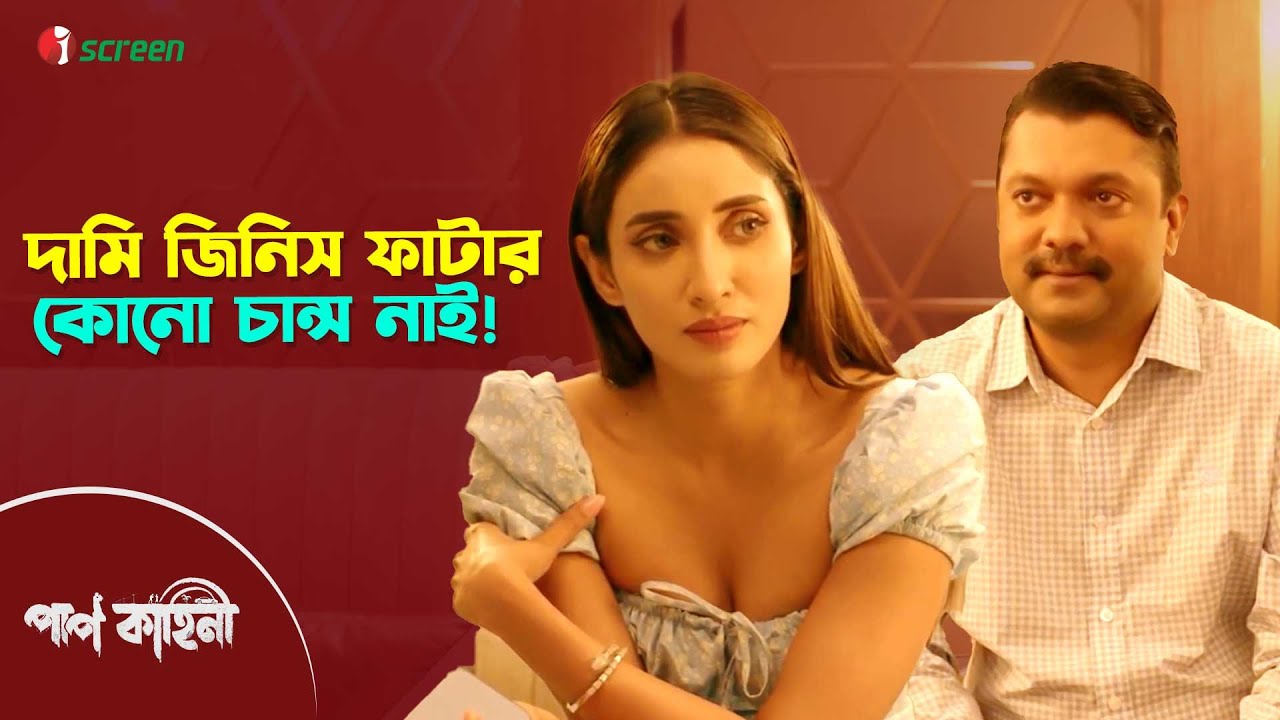 দামি জিনিসের ফাটার কোনো চান্স নেই! 🎬