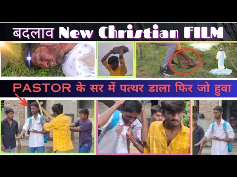 ✝️ BADALAV//बदलाव// NEW CHRISTIAN SHORT FILM एक बार ज़रूर देखें