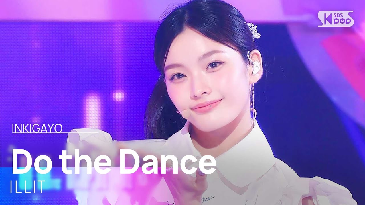 아일릿 (ILLIT) - 빌려온 고양이 (Do the Dance) | SBS 인기가요 250622 무대 영상 🎶
