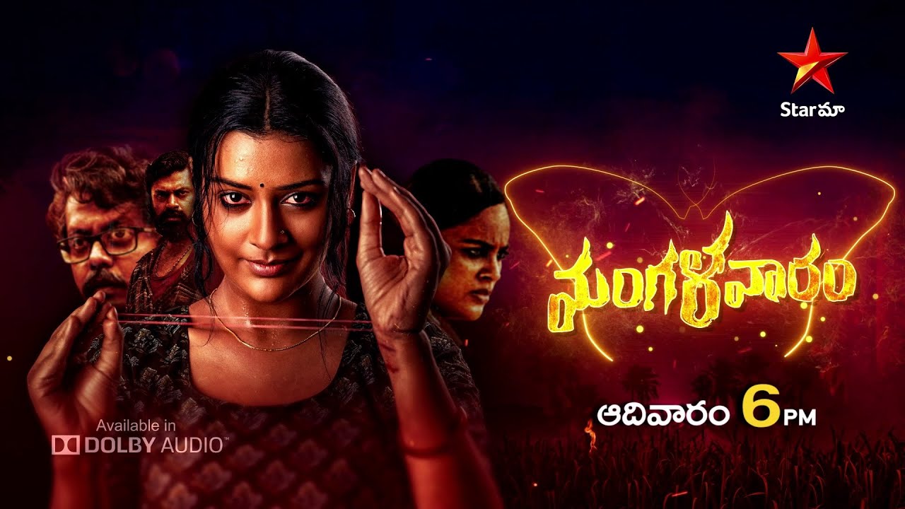 Blockbuster Movie - Mangalavaaram | Payal Rajput |Nandita Swetha |Priyadarshi | Sun @6 PM on StarMaa