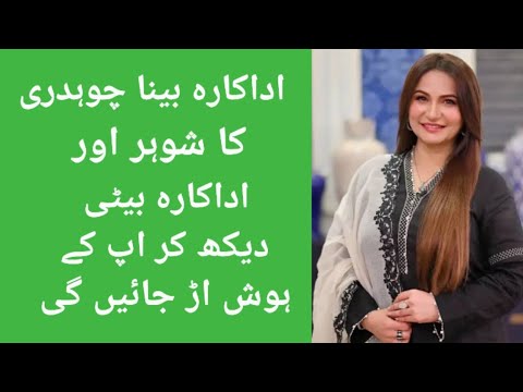Beena Chaudhry: Family, Age, Husband & Income