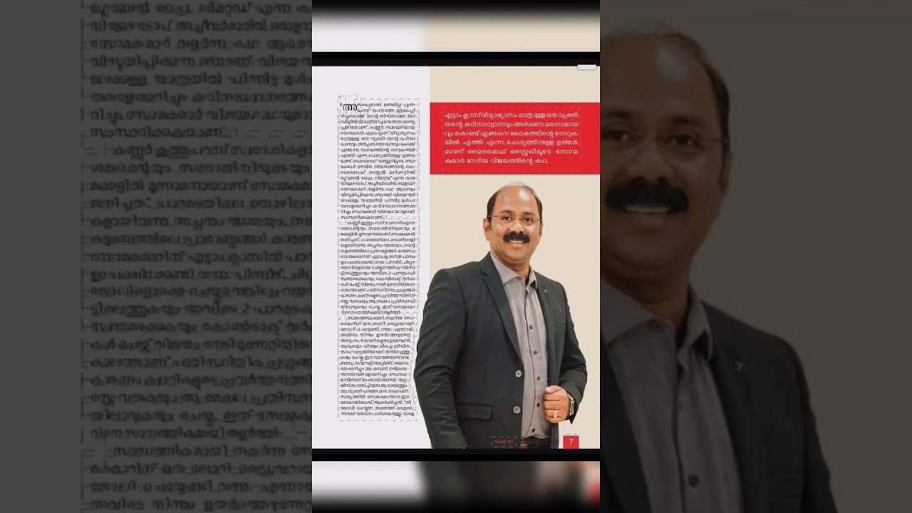 വിജയഗാഥ മാഗസിൻ - Mr. Somakumar & ITC Gold