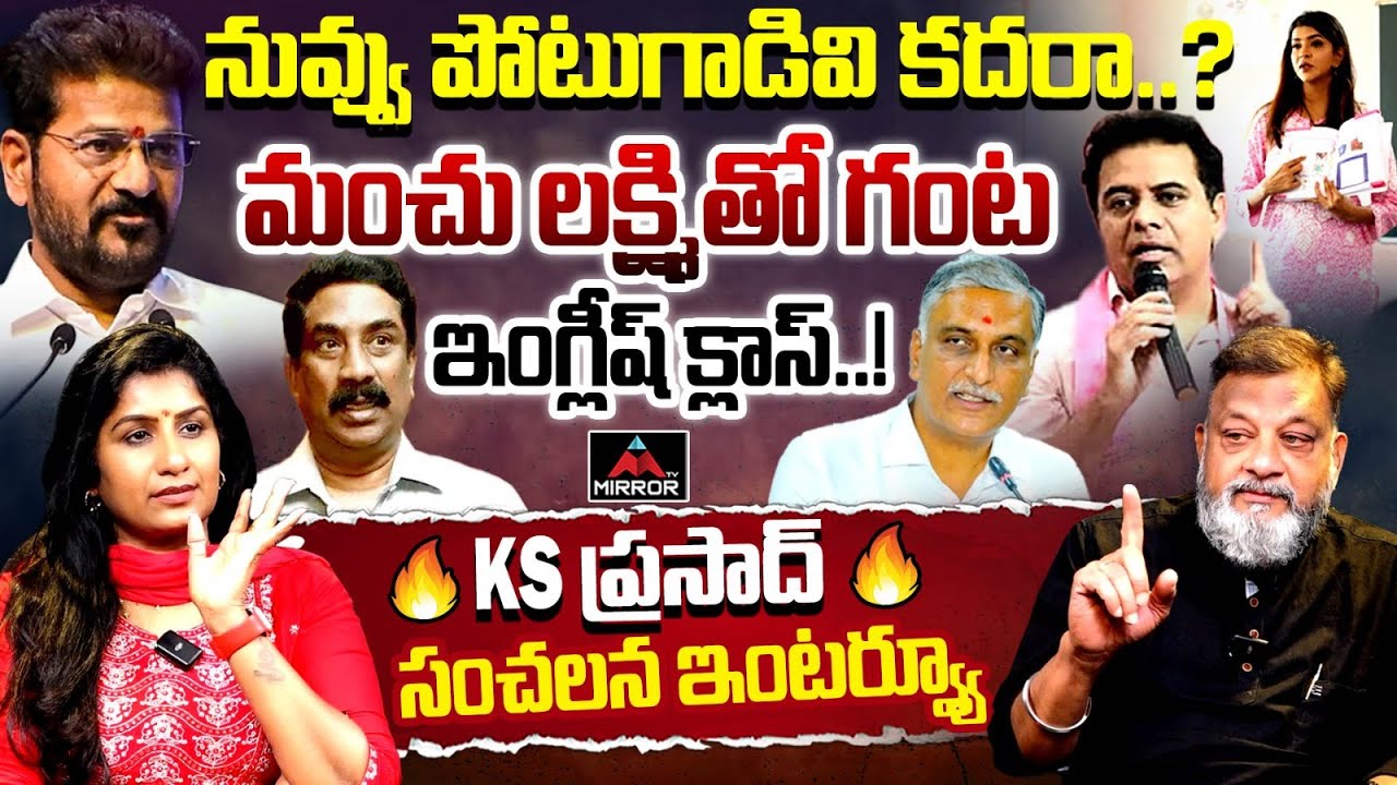 Political Analyst KS Prasad Sensational Interview | CM Revanth Reddy | Congress Govt | Telangana |MT