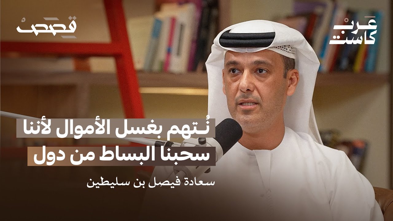 خبايا غسل الأموال وتمويل الإرهاب في دبي 💰