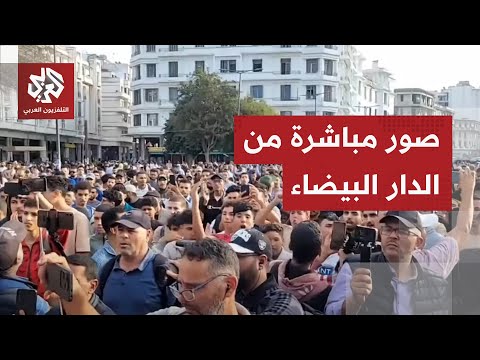 تحركات تشمل مدنا مغربية أخرى.. مشاهد مباشرة تظهر استمرار مظاهرات "جيل زد" في مدينة الدار البيضاء