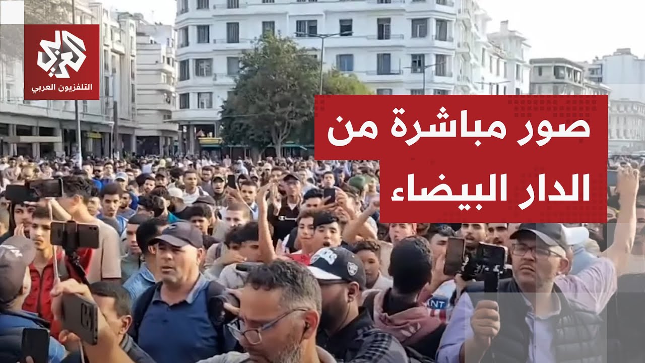 مظاهرات جيل زد تتواصل في الدار البيضاء ومدن مغربية أخرى