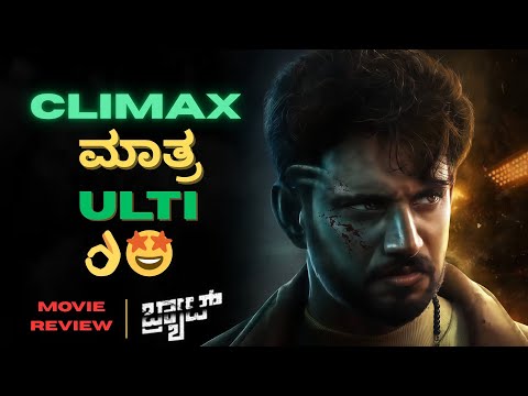 BRAT Movie Review🤩👌| Darling Krishna | Shashank | RawReview kannada |