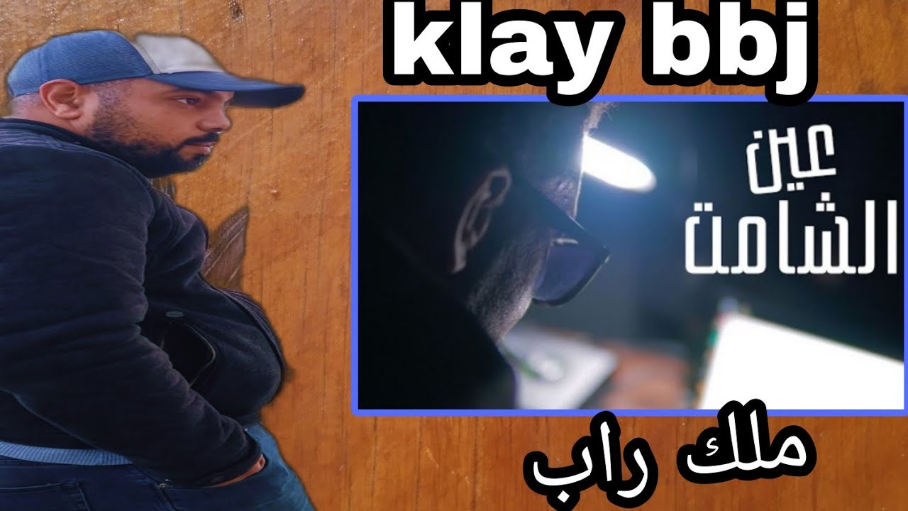 Klay's 3in Chamet Reaction 🇲🇦🔥