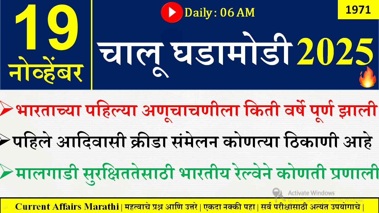 19 Daily Current Affairs Nov 19, 2025 📰