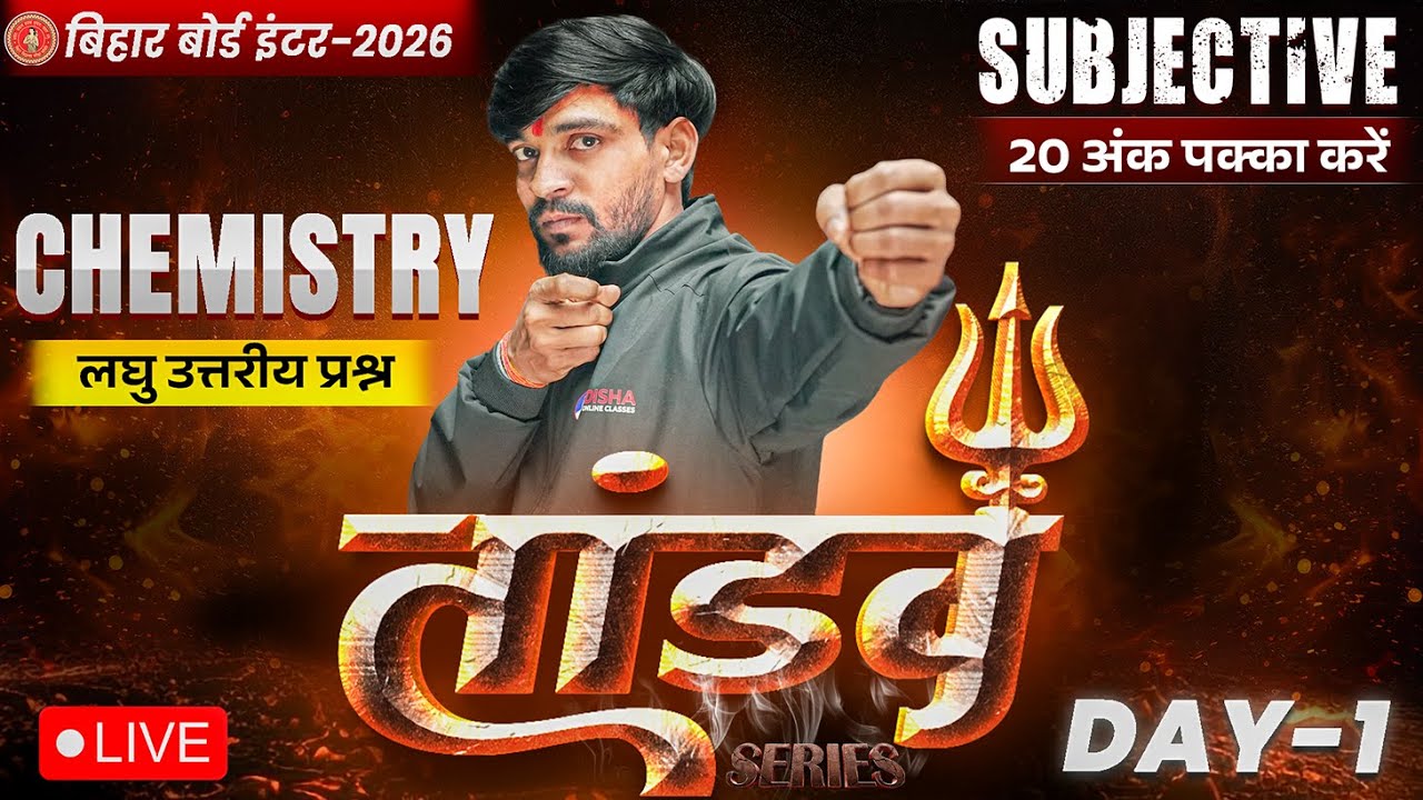 12th Chemistry Tandav Day 1 🔥 | Bihar Board Important Short Questions 2026