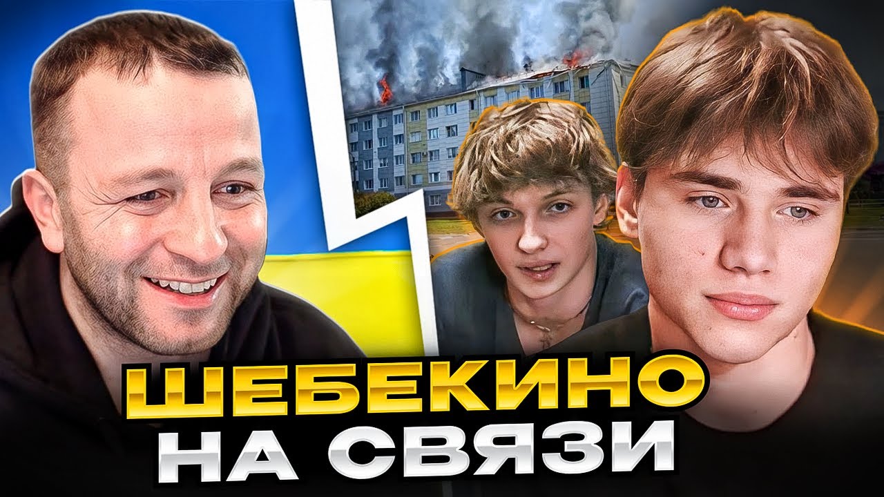 Шебекино и Белгород: напряжённая ситуация ⚠️