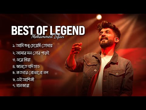 BEST OF LEGEND - Mohammad Irfan Bengali Songs :TOP BENGALI SONG |