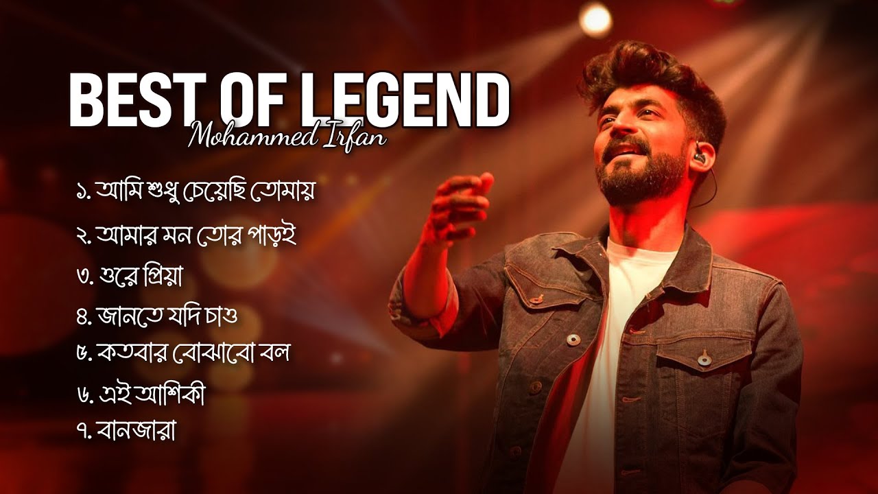 Best of Mohammad Irfan: Top Bengali Songs 🎶