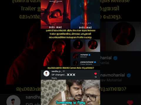 💥📈 ലാലേട്ടൻ Cameo റോളിൽ ഉണ്ടോ? | Dies Irae Pranav Mohanlal #malayalam #troll #shorts #shortfeed #fyp