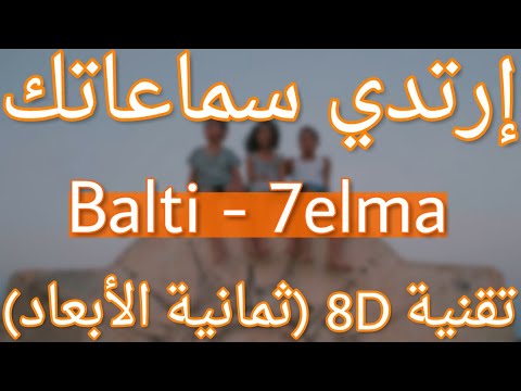 Balti - 7elma (8D AUDIO)