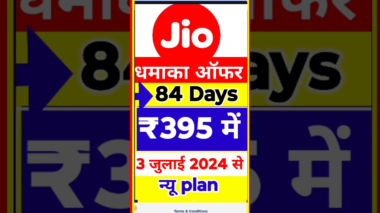 जानिए अब जिओ का 84 दिन फ्री रिचार्ज प्लान ₹395 के बाद कैसे बदल गया है 📱