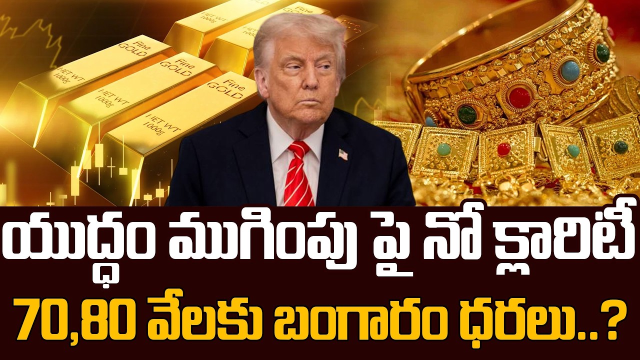 Today Gold Rate in Telugu | Gold Price Decline 2026