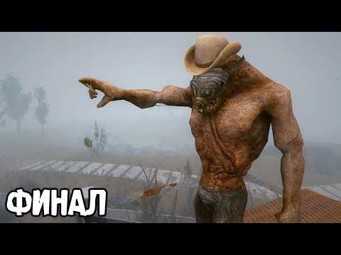 Человек-Мутант - STALKER Пробуждение 2055 #12 (финал)