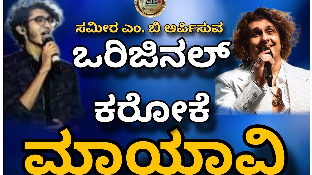 Mayavi Kannada Karaoke with Lyrics 🎶