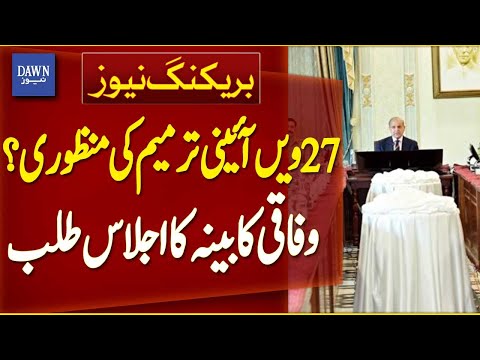 Federal Cabinet Meeting Called For Approval Of 27th Constitutional Amendment Draft | Dawn News