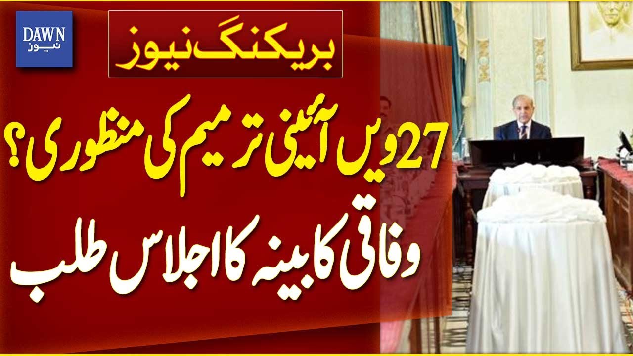 Federal Cabinet to Approve 27th Constitutional Amendment Draft 📝