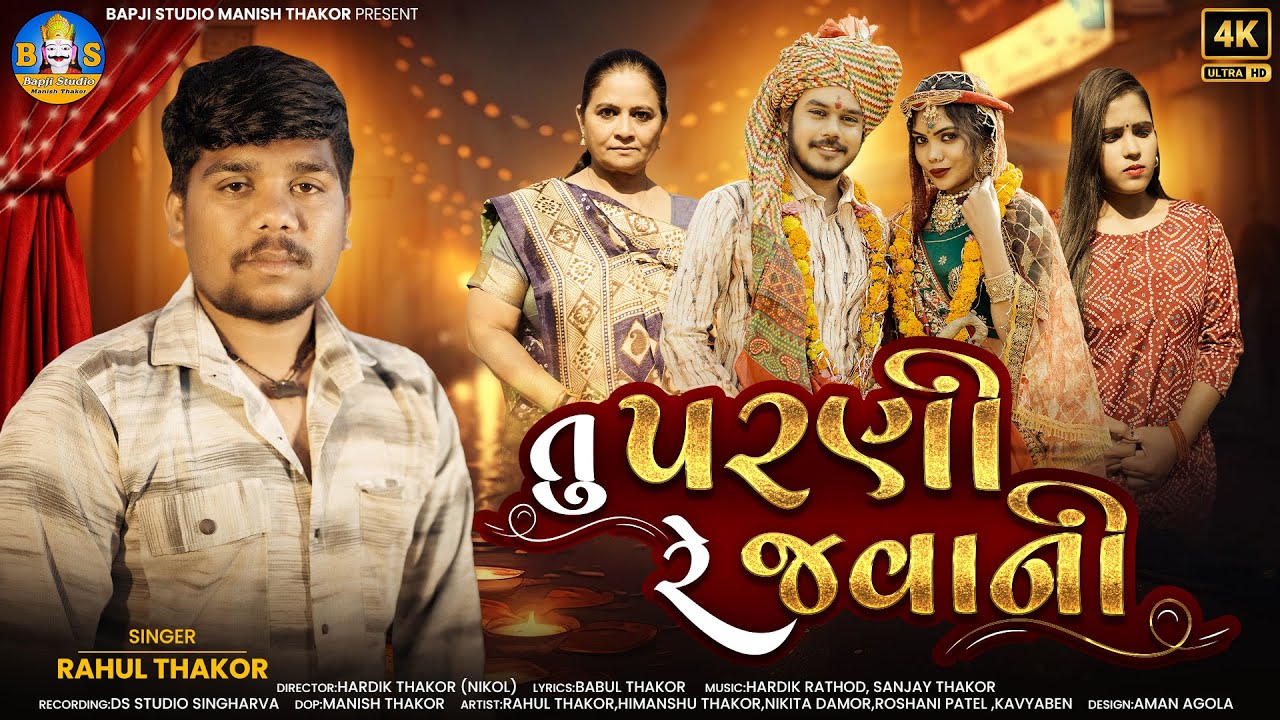 Rahul Thakor | Tu Parni Re Javani | Letest Gujarati Wedding Sad Song 2025 | Bapji Studio