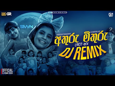 Athuru Mithuru ( අතුරු මිතුරු ) DJ REMIX Official Music Video || #visualizer #dj || @SAWANBEATS