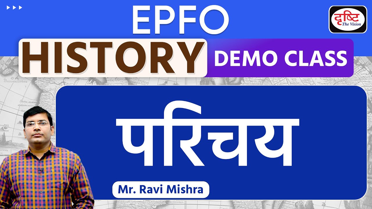 EPFO ऑनलाइन कोर्स शुरू: घर से परीक्षा की तैयारी 📝
