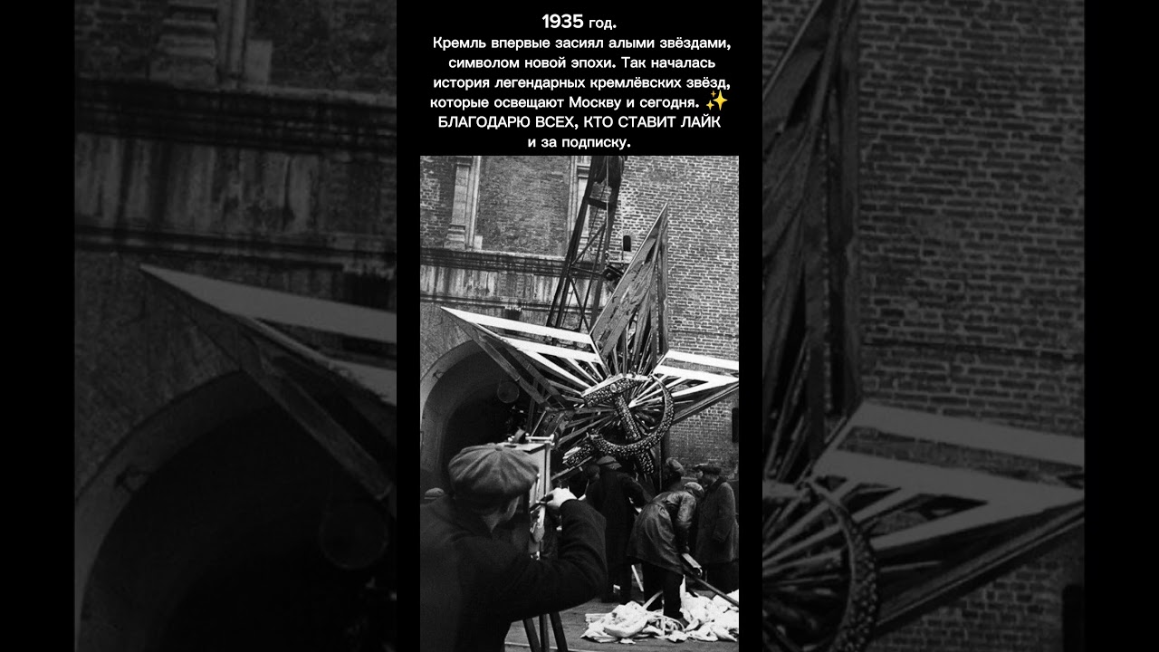 Звёзды на Кремле: история символа Москвы ✨