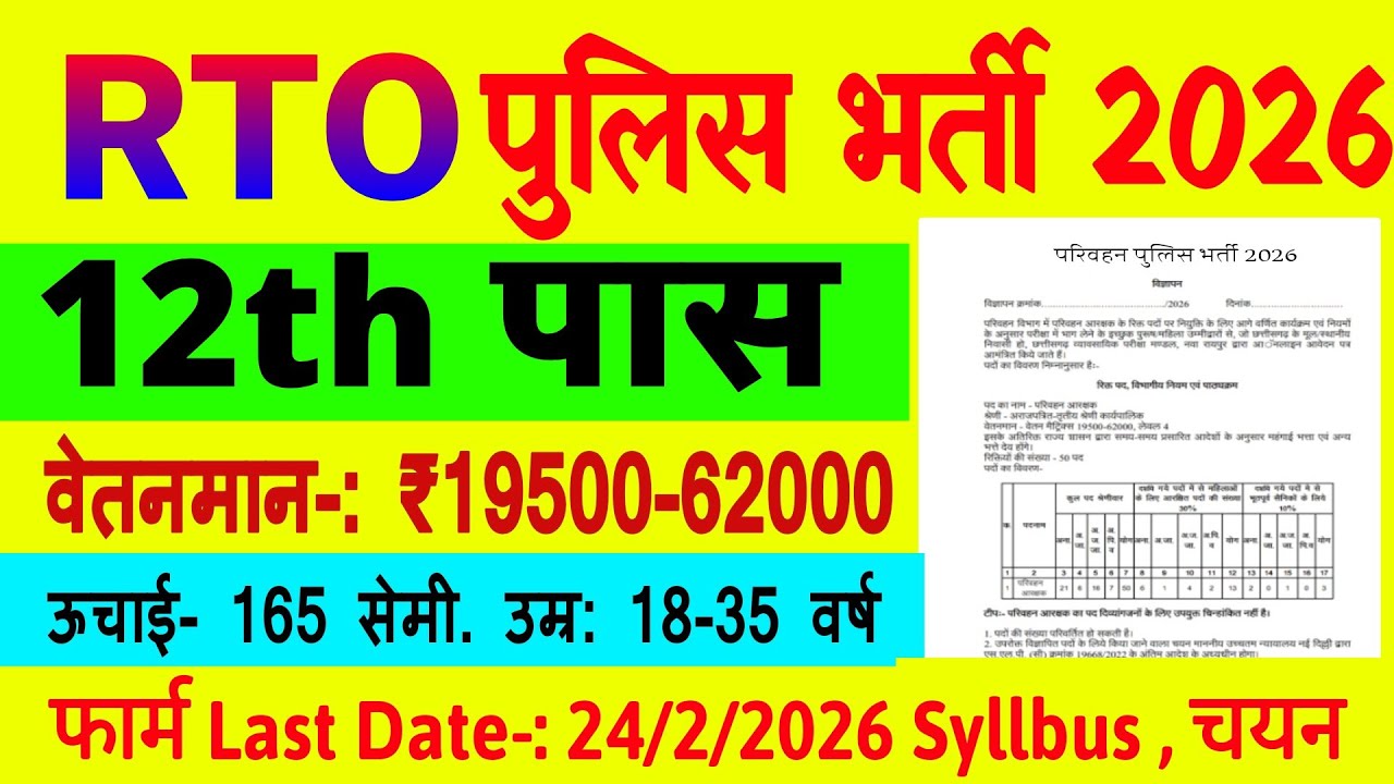 RTO Police Recruitment 2026 | Govt Jobs for 12th Pass 🚓