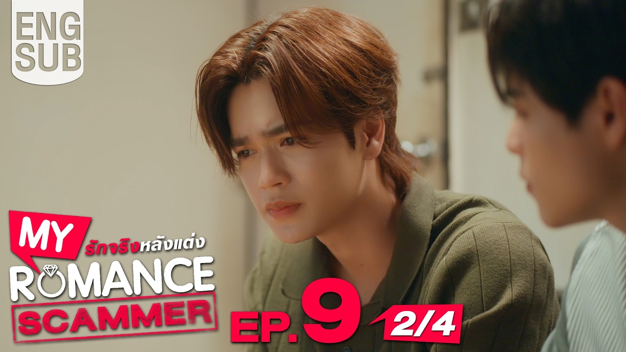 [Eng Sub] My Romance Scammer EP.9 (2/4)
