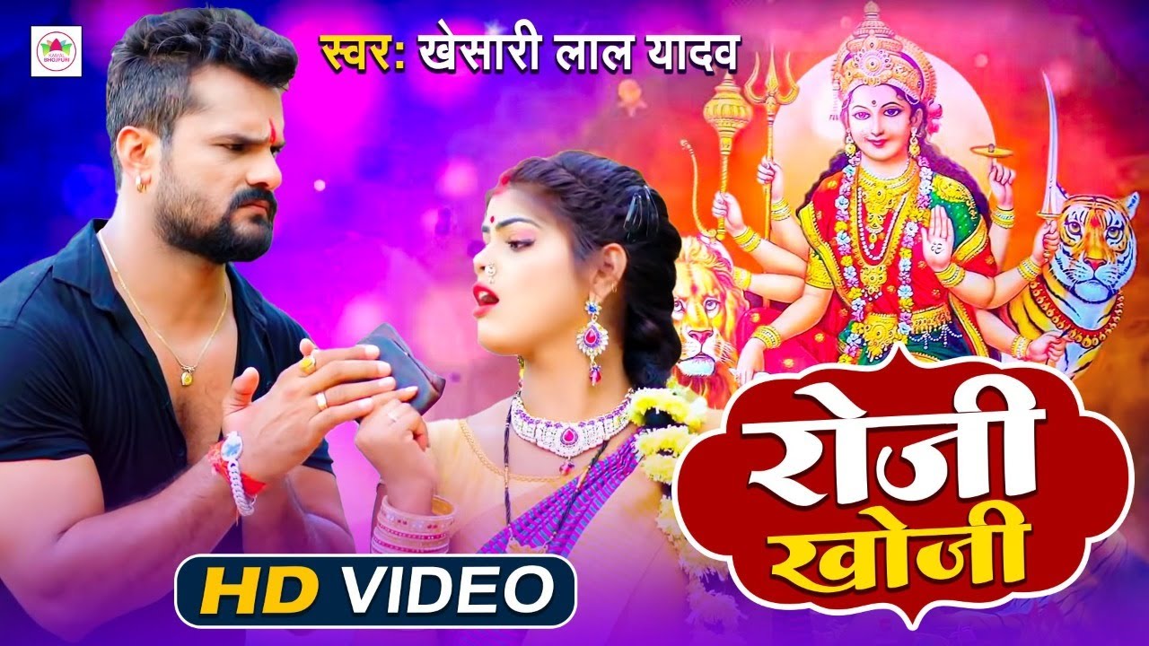 Khesari Lal Yadav's Navratra Devigeet 2021 🎶