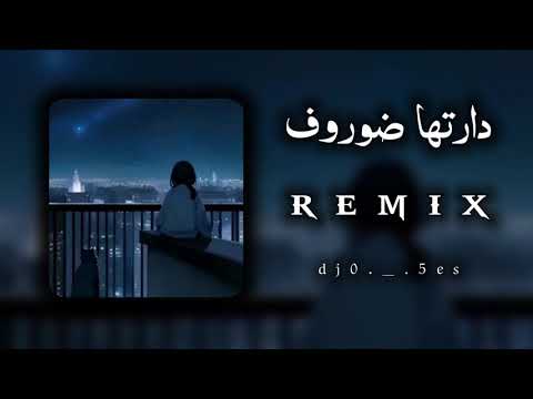 درتها ضروف عارفك تبغيني 💔🥺.