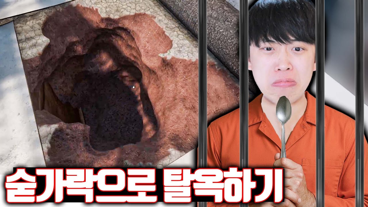 숟가락으로 땅 파 탈옥하는 게임 🥄