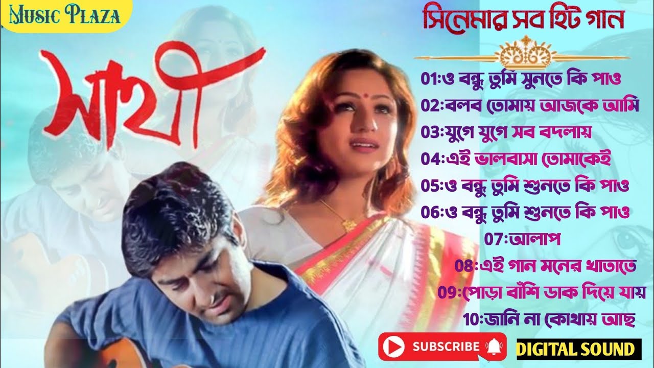 Sathi Bengali Movie Songs Jukebox 🎶
