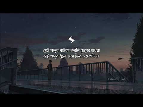 বেঈমান | Beiman | তোর ডাইরির পাতা জুরে কার নামে কবিতা | (Slowed Reverb) Tik Tok Vairal Song