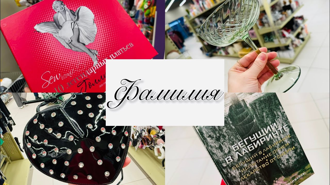 Обзор полочек! 🧚‍♀️ Фамилия и счастье