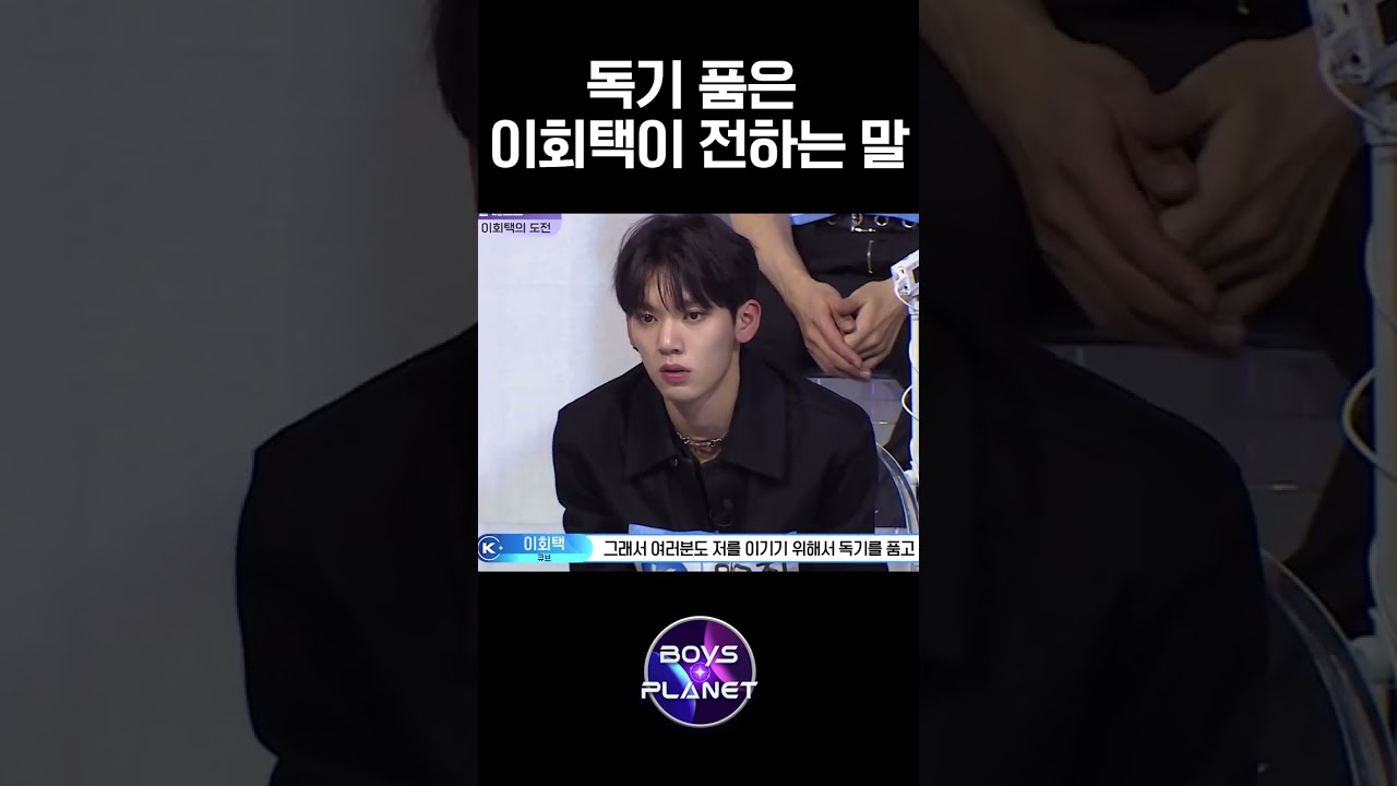 첫 화부터 97명 기강 잡는 도전! '날 이겨주세요'🔥 #보이즈플래닛