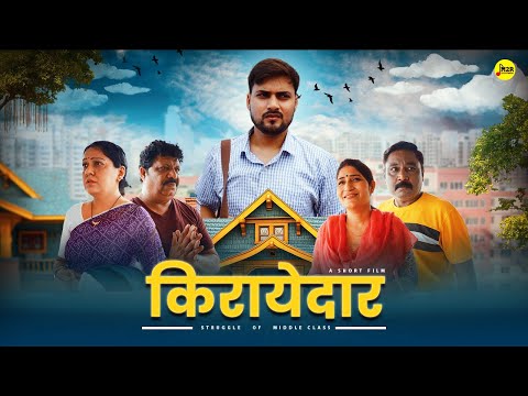 किरायेदार - Struggle Of Middle Class | Inspiring Short Film | M2R Entertainment
