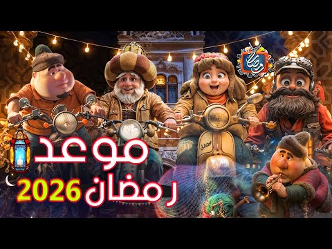 موعد شهر رمضان 2026 - في مصر وجميع الدول العربية
